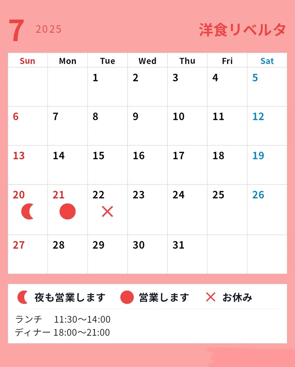 『洋食リベルタ』7月の営業予定のお知らせです🐰💓‪