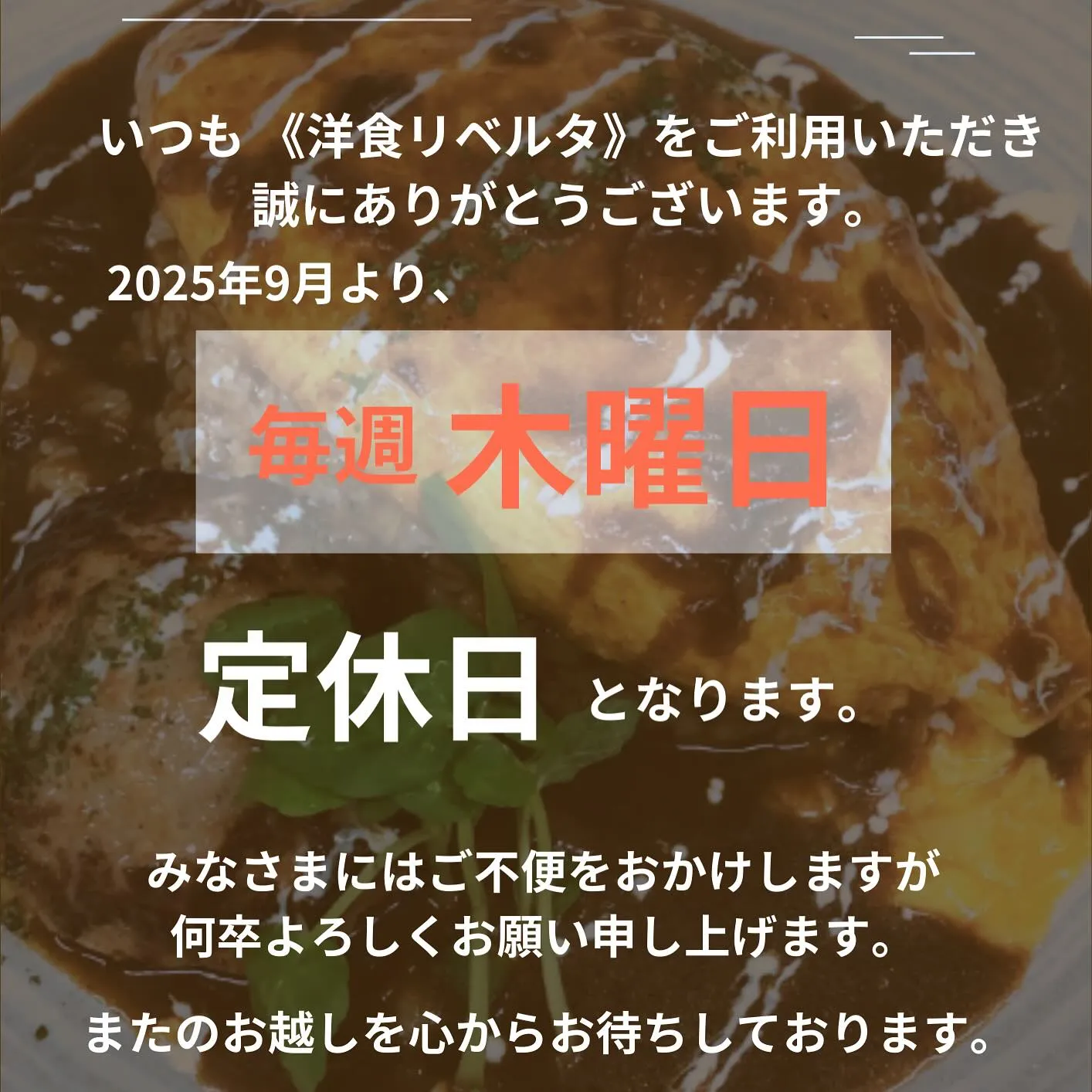 【定休日変更のお知らせ】